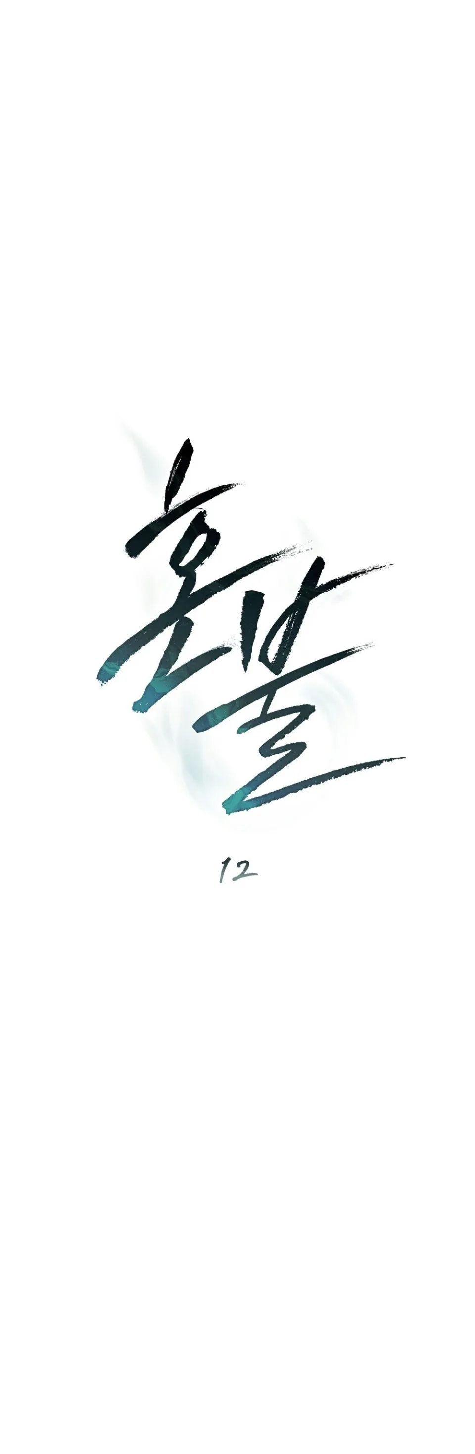 Hồn Lửa - Chương 12