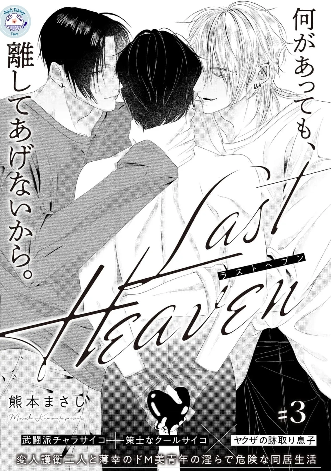 Last Heaven- Chương 3