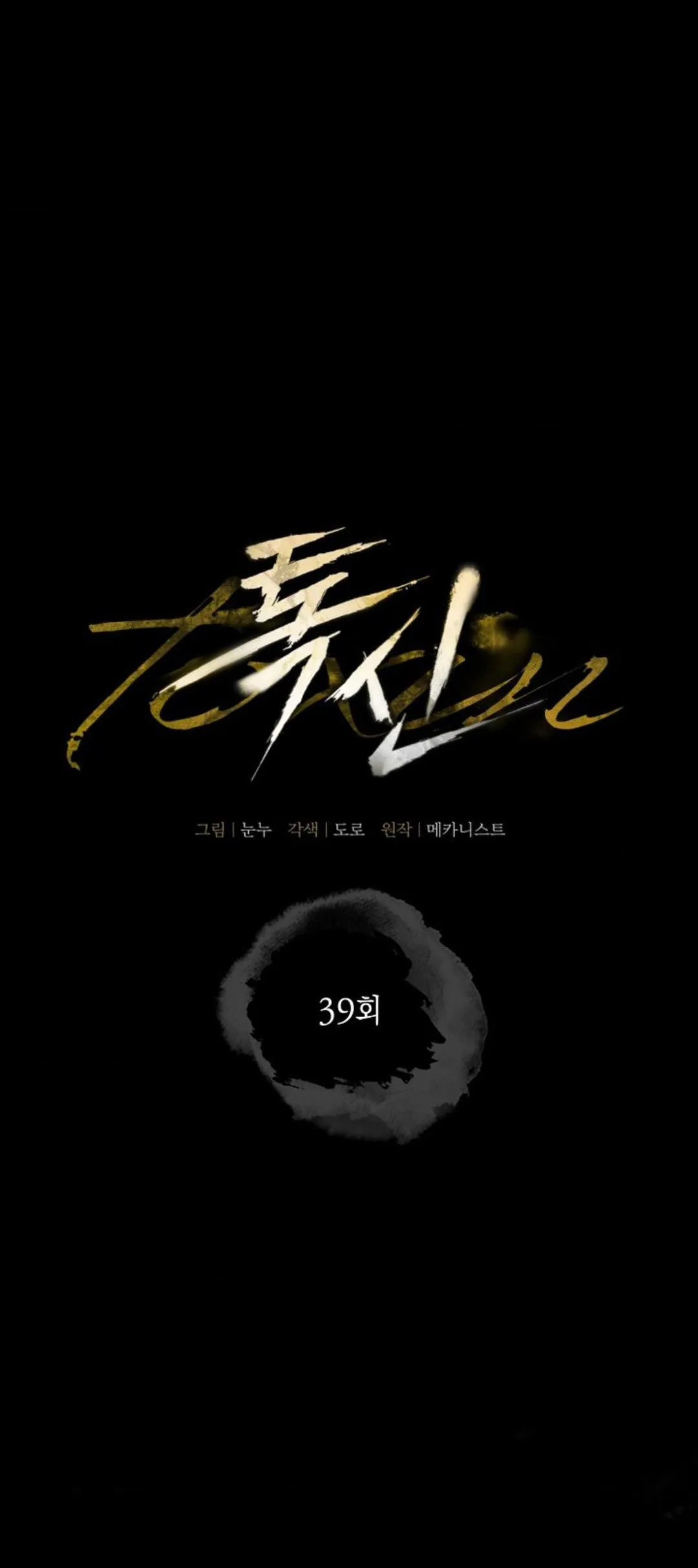 Độc Tố - Chương 39