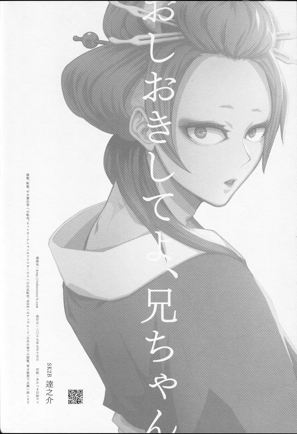 Doujinshi cháy quần tuyển tập [18+] - Chương 7