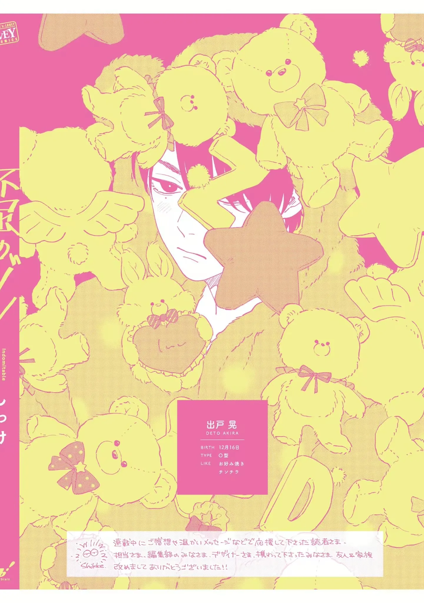 Fukutsu no Zono - Chương Extra1