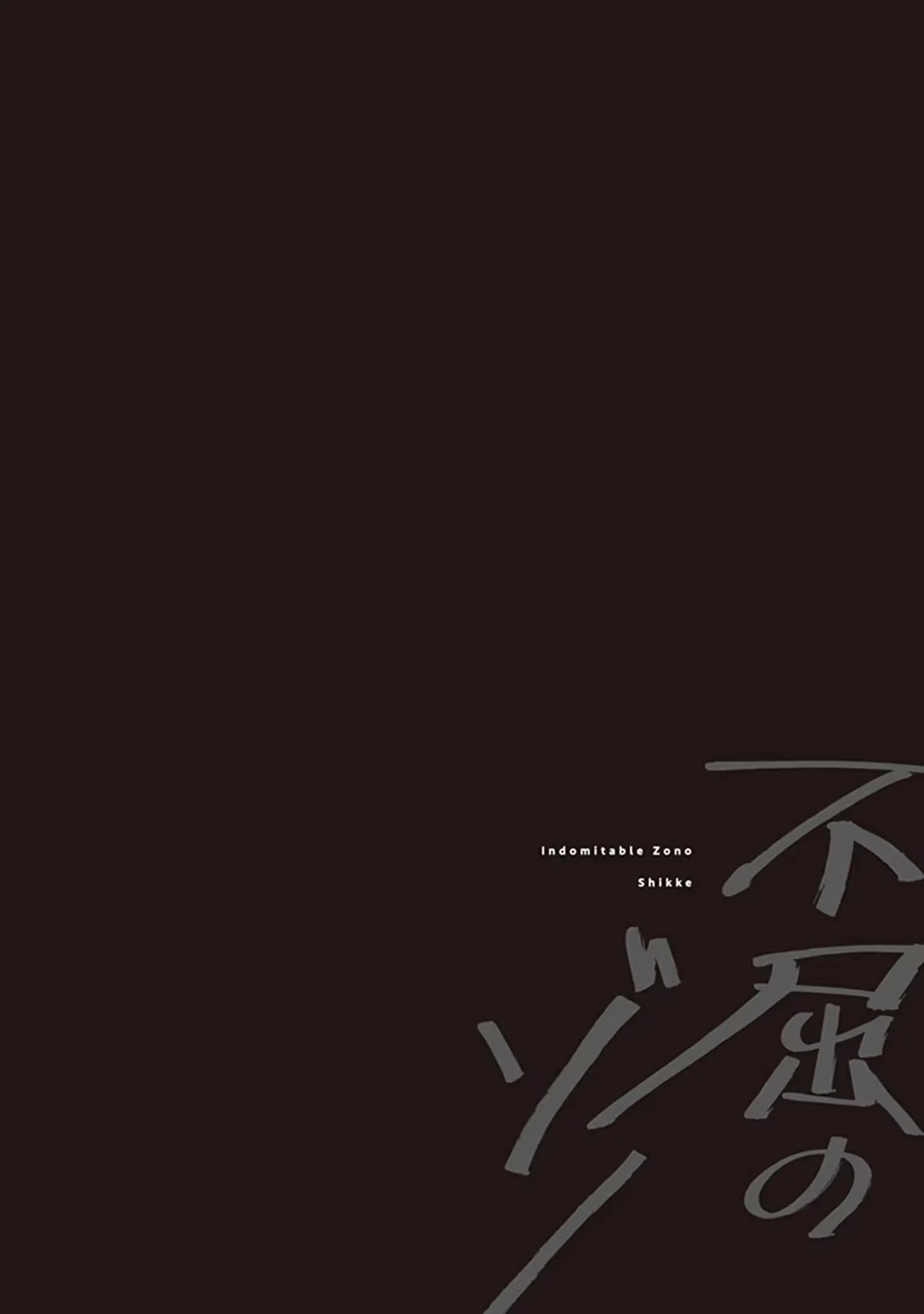 Fukutsu no Zono - Chương 4