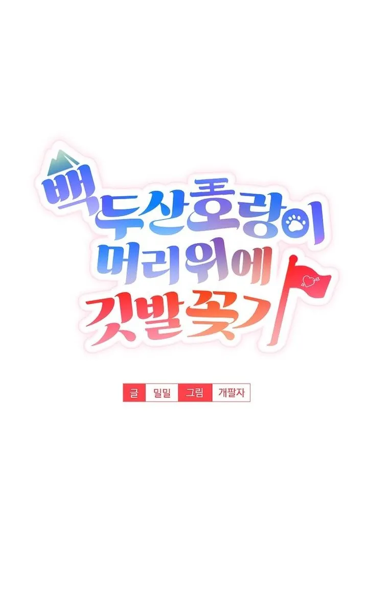 Cắm Cờ Lên Đầu Hổ Núi Baekdu - Chương 2 H