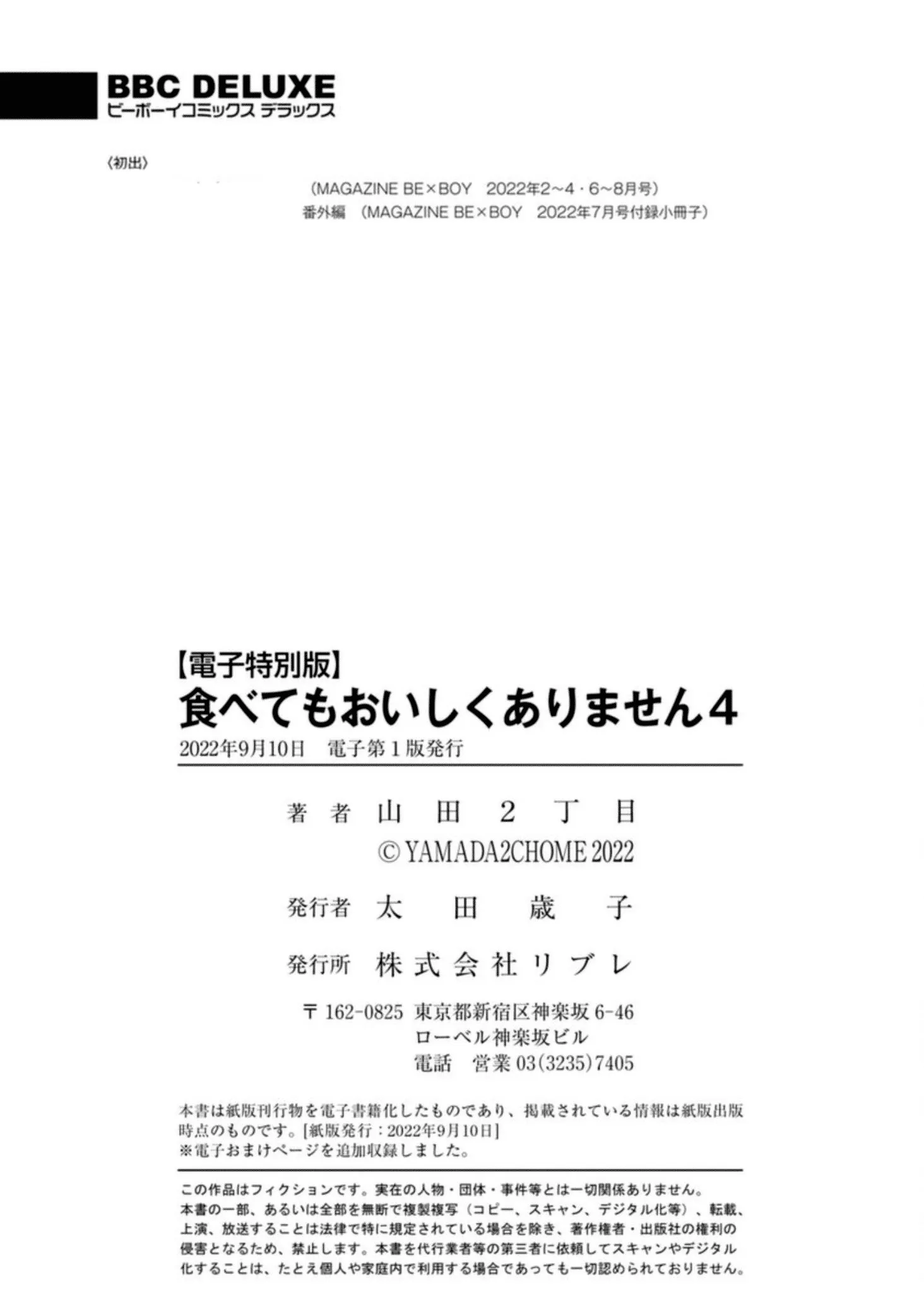 Chẳng Ngon Chút Nào - Chương 23.5